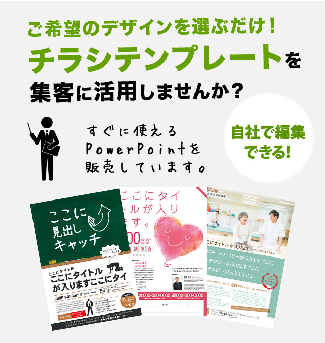 チラシテンプレートセンター 530以上のパワポ イラレ Ai のデザインテンプレートで簡単作成