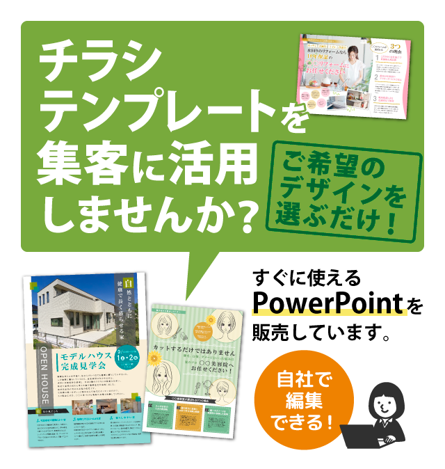 チラシテンプレートセンター 530以上のパワポ イラレ Ai のデザインテンプレートで簡単作成