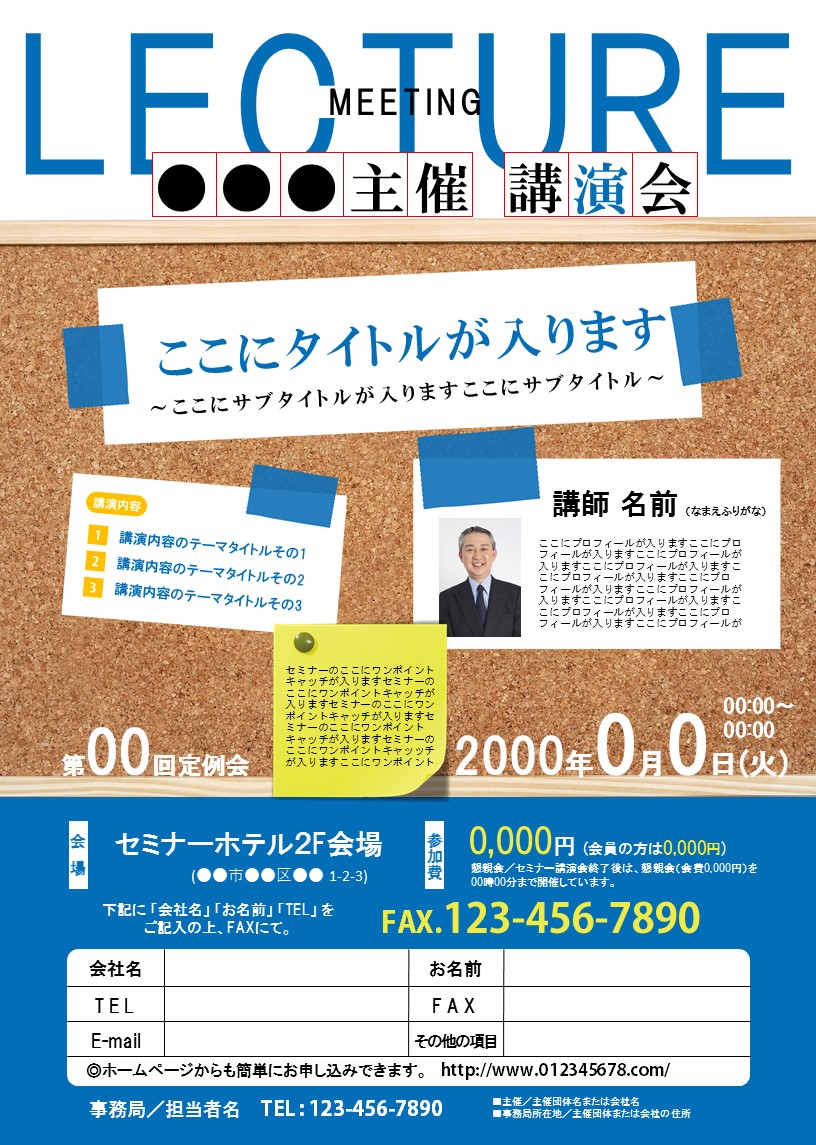 セミナーチラシテンプレート No 036 チラシテンプレートセンター パワポ イラレ Ai のデザインテンプレート