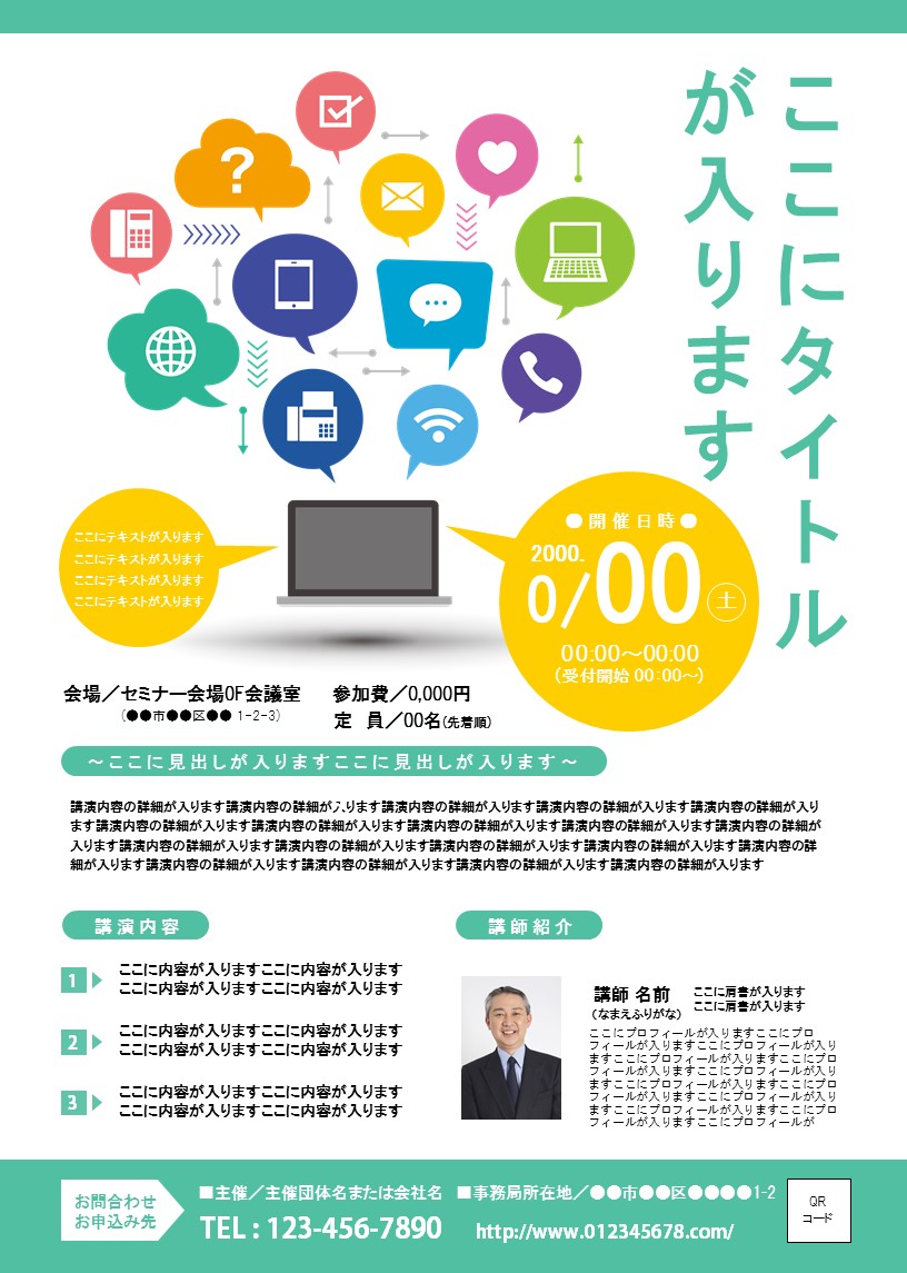 It Webセミナーチラシテンプレート 青緑色 No 071 チラシテンプレートセンター パワポ イラレ Ai のデザインテンプレート