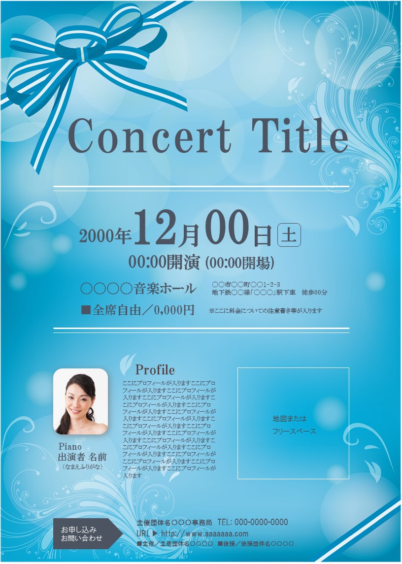 演奏会チラシテンプレート No 090 チラシテンプレートセンター パワポ イラレ Ai のデザインテンプレート
