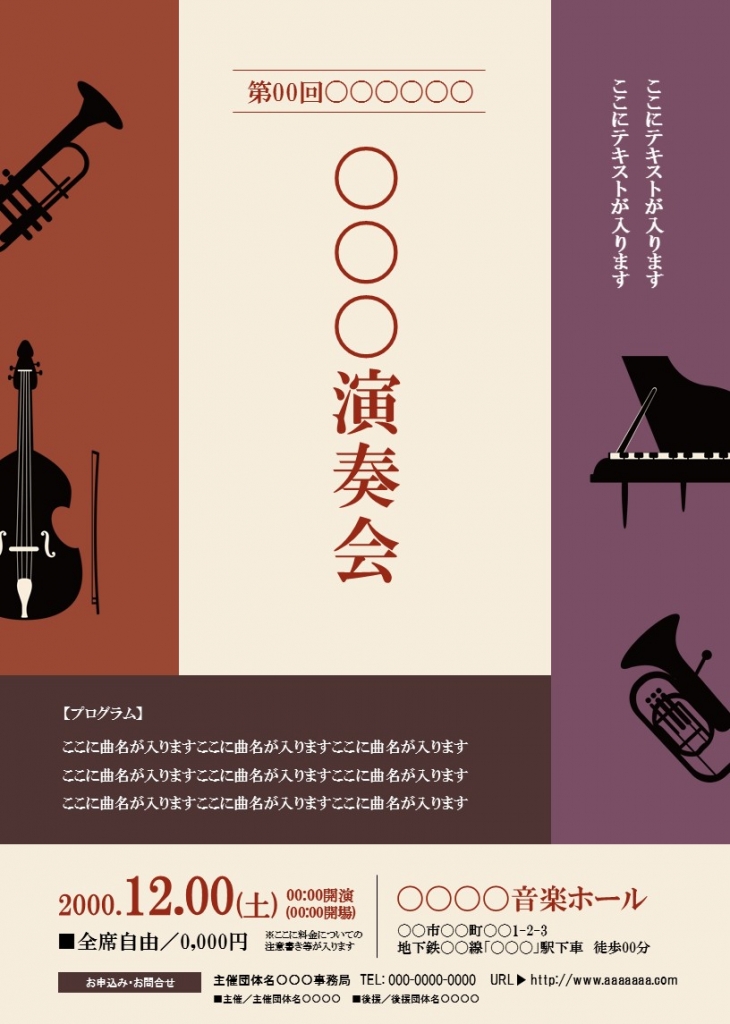 演奏会チラシテンプレート No 096 チラシテンプレートセンター パワポ イラレ Ai のデザインテンプレート