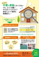 外壁塗装チラシ チラシテンプレートセンター パワポ イラレ Ai のデザインテンプレート