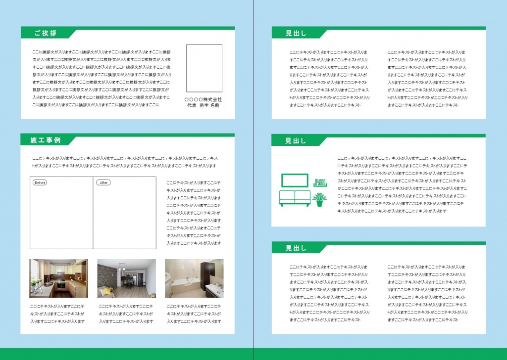 住宅リフォームパンフレットテンプレート No 010 チラシテンプレートセンター パワポ イラレ Ai のデザインテンプレート