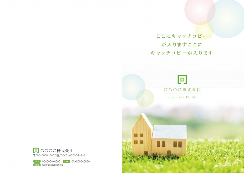  住宅リフォーム No.002　パンフレットテンプレート