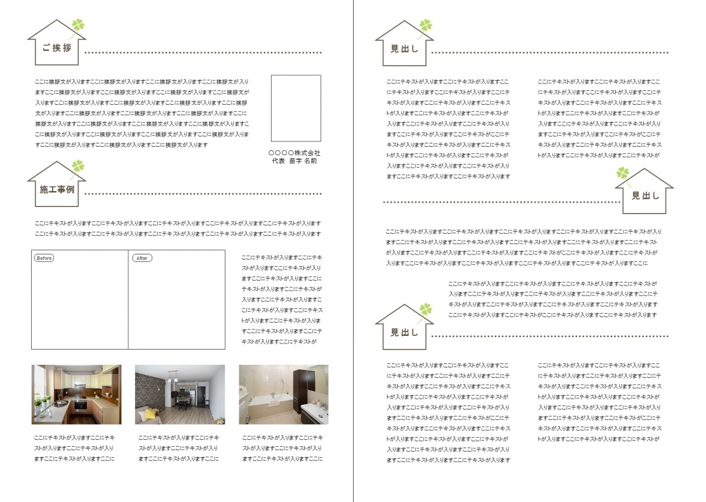 住宅リフォームパンフレットデザインテンプレート【シンプル】No.013 中面