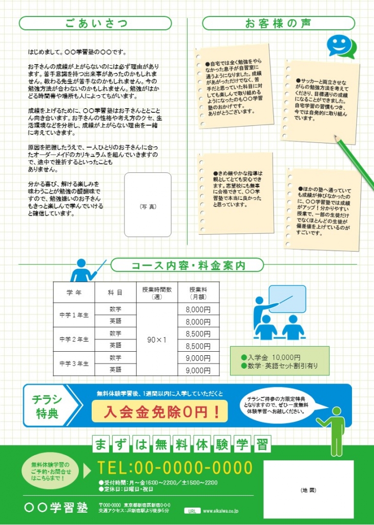 学習塾チラシテンプレート No 167 チラシテンプレートセンター パワポ イラレ Ai のデザインテンプレート