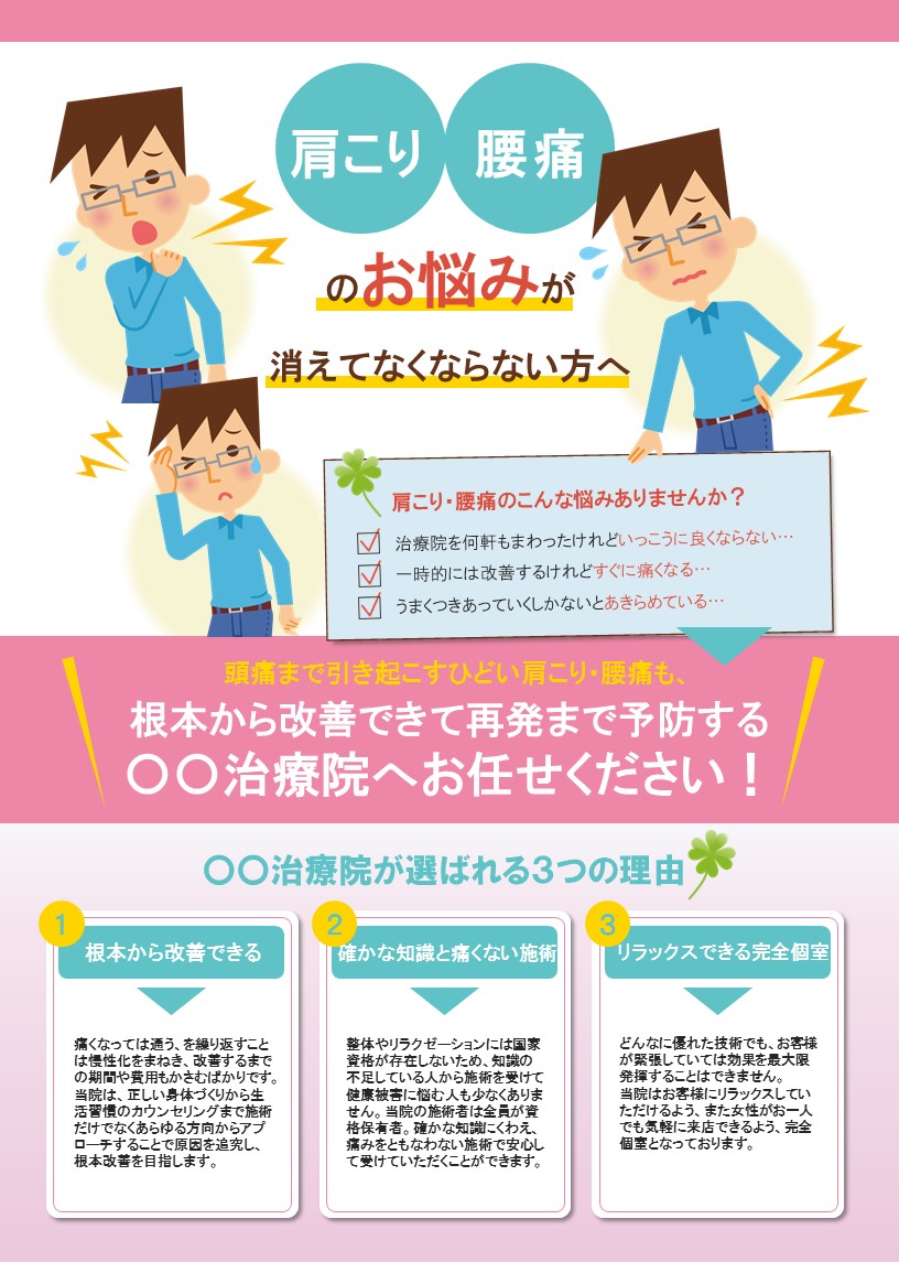 整骨院 接骨院チラシデザインテンプレート イラスト ピンク No 158 チラシテンプレートセンター パワポ イラレ Ai のデザインテンプレート 整骨院 接骨院チラシデザインテンプレート イラスト ピンク No 158 チラシテンプレートセンター パワポ イラレ Ai のデザインテンプレート