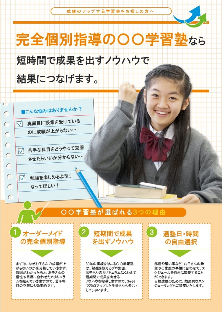 学習塾チラシテンプレート No 168 チラシテンプレートセンター パワポ イラレ Ai のデザインテンプレート