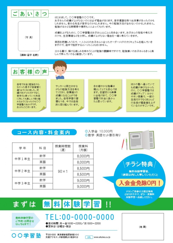 学習塾チラシテンプレート No 170 チラシテンプレートセンター パワポ イラレ Ai のデザインテンプレート