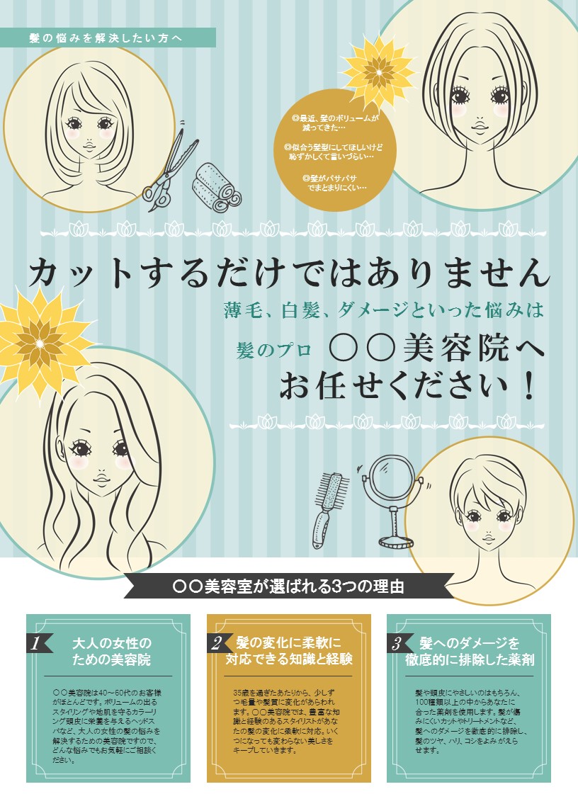 美容室チラシテンプレート No 154 チラシテンプレートセンター パワポ イラレ Ai のデザインテンプレート 美容室チラシテンプレート No 154 チラシテンプレートセンター パワポ イラレ Ai のデザインテンプレート