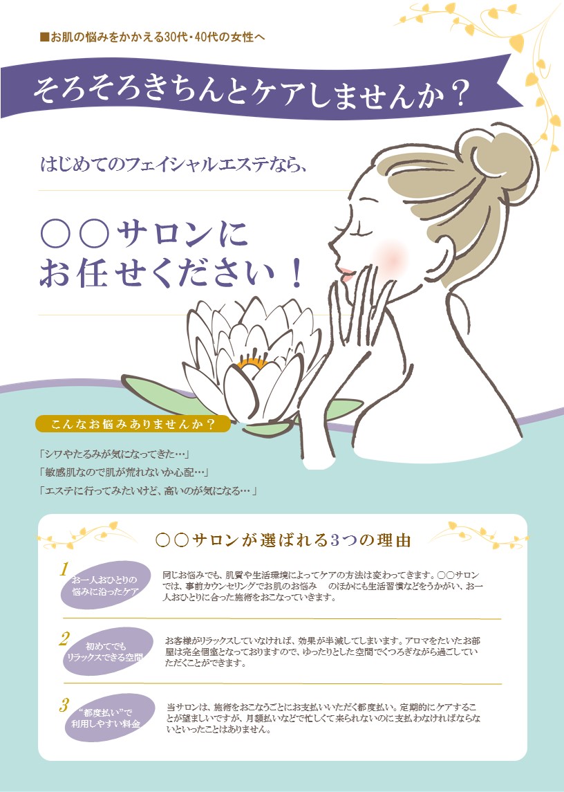 エステサロンチラシテンプレート No 191 チラシテンプレートセンター パワポ イラレ Ai のデザインテンプレート エステサロンチラシテンプレート No 191 チラシテンプレートセンター パワポ イラレ Ai のデザインテンプレート