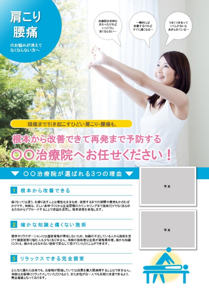 治療院チラシデザインテンプレート 爽やか女性 ブルー No 164 チラシテンプレートセンター パワポ イラレ Ai のデザインテンプレート