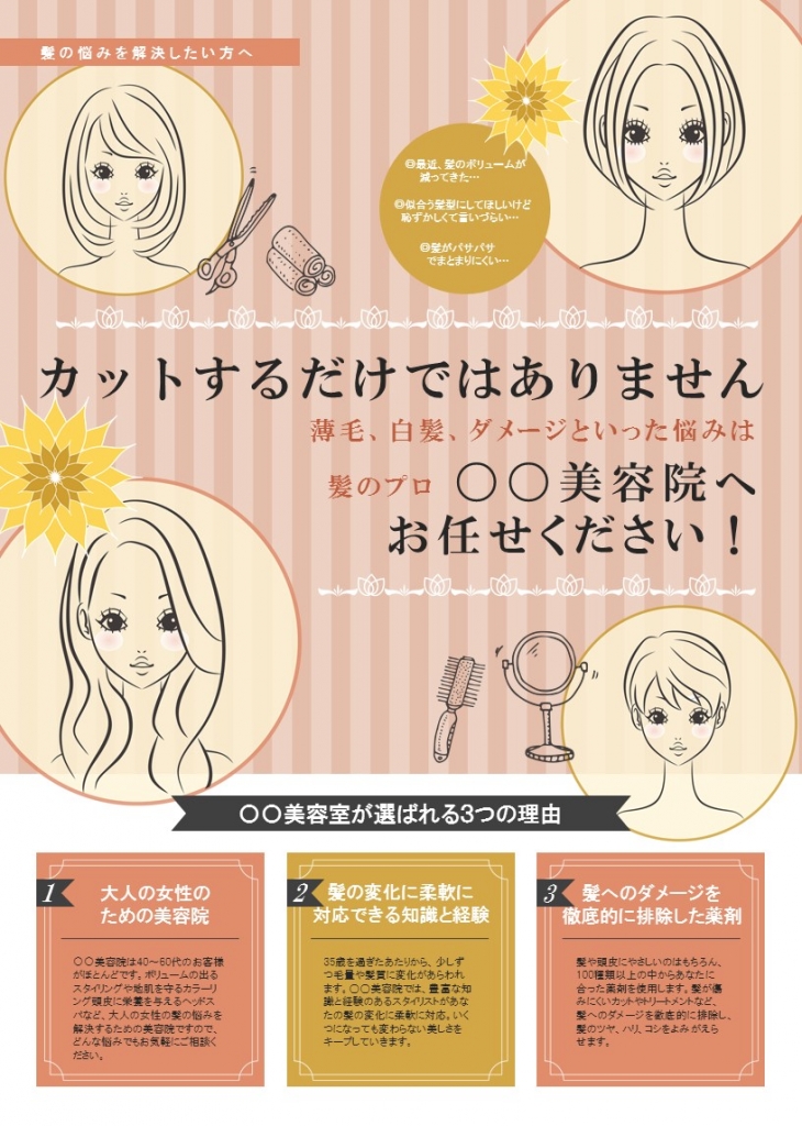 美容室チラシテンプレート No 155 チラシテンプレートセンター パワポ イラレ Ai のデザインテンプレート