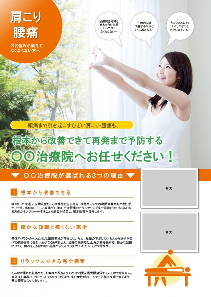 治療院チラシデザインテンプレート 爽やか女性 オレンジ No 165 チラシテンプレートセンター パワポ イラレ Ai のデザインテンプレート 治療院チラシデザインテンプレート 爽やか女性 オレンジ No 165 チラシテンプレートセンター パワポ イラレ Ai のデザインテンプレート
