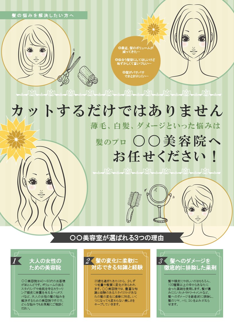 美容室チラシテンプレート No 156 チラシテンプレートセンター パワポ イラレ Ai のデザインテンプレート 美容室チラシテンプレート No 156 チラシテンプレートセンター パワポ イラレ Ai のデザインテンプレート