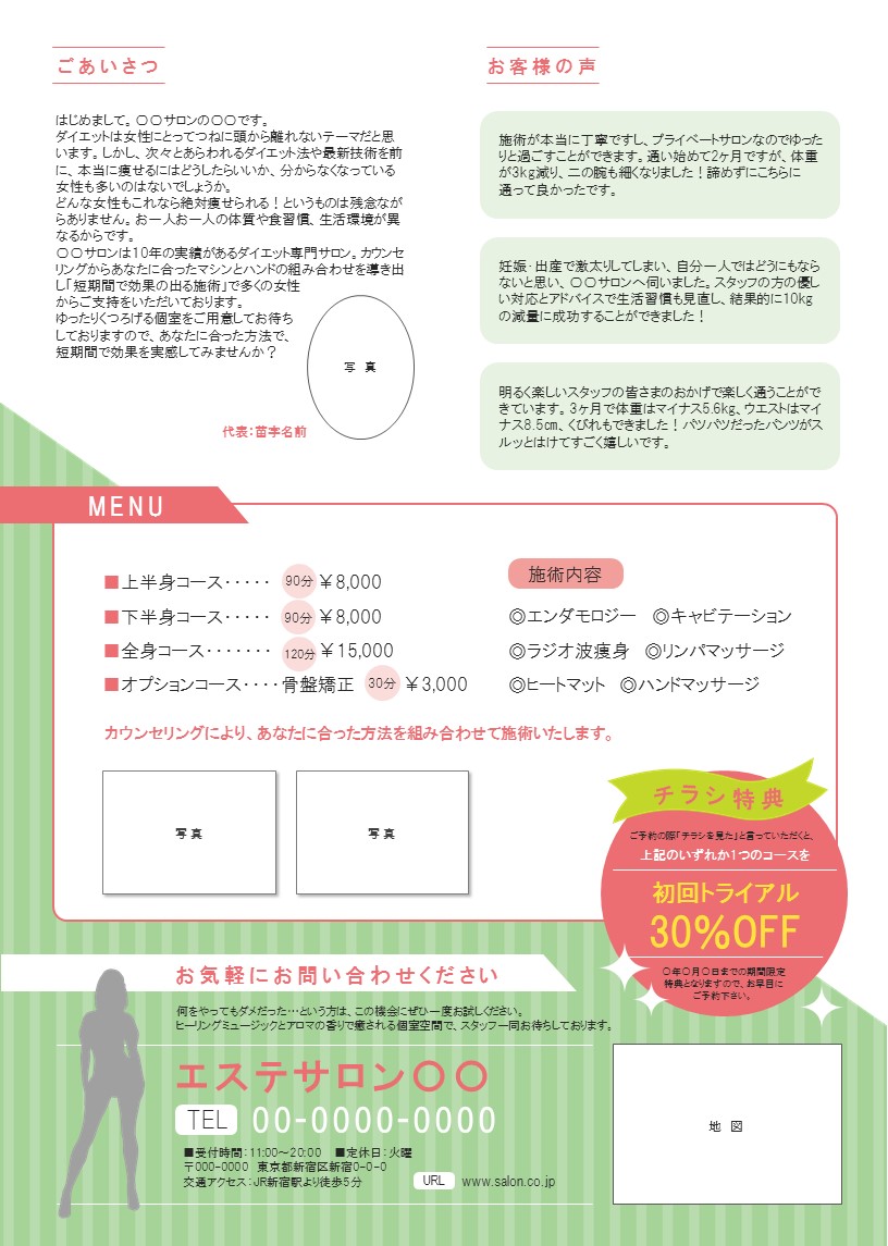 チラシテンプレート No 010 エステサロン ボディ 裏面 チラシテンプレートセンター パワポ イラレ Ai のデザインテンプレート チラシテンプレート No 010 エステサロン ボディ 裏面 チラシテンプレートセンター パワポ イラレ Ai のデザインテンプレート