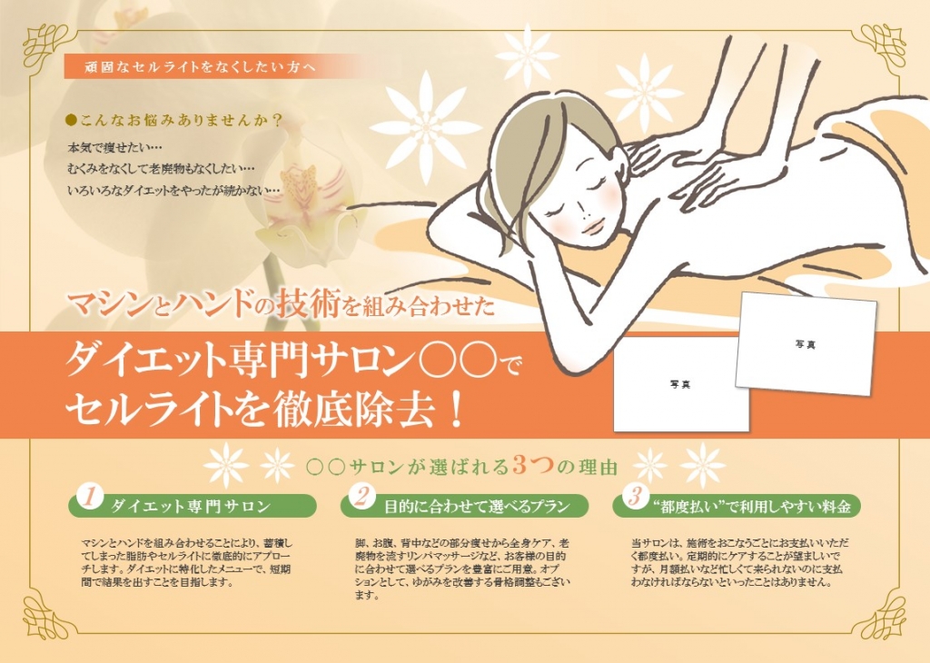 エステサロンチラシテンプレート No 198 チラシテンプレートセンター パワポ イラレ Ai のデザインテンプレート