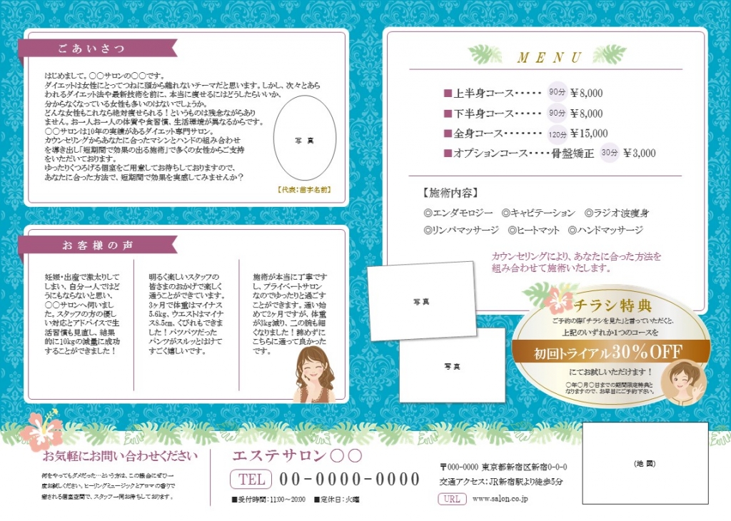 エステサロンチラシテンプレート No 0 チラシテンプレートセンター パワポ イラレ Ai のデザインテンプレート