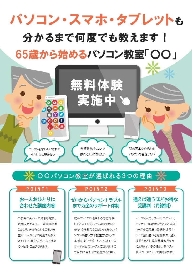 パソコン教室チラシテンプレート No 211 チラシテンプレートセンター パワポ イラレ Ai のデザインテンプレート