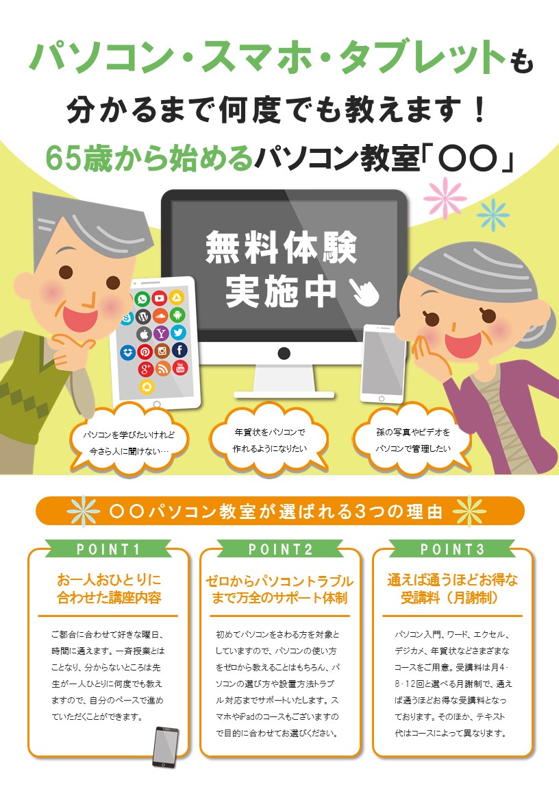 パソコン教室チラシテンプレート No 212 チラシテンプレートセンター パワポ イラレ Ai のデザインテンプレート パソコン教室チラシテンプレート No 212 チラシテンプレートセンター パワポ イラレ Ai のデザインテンプレート