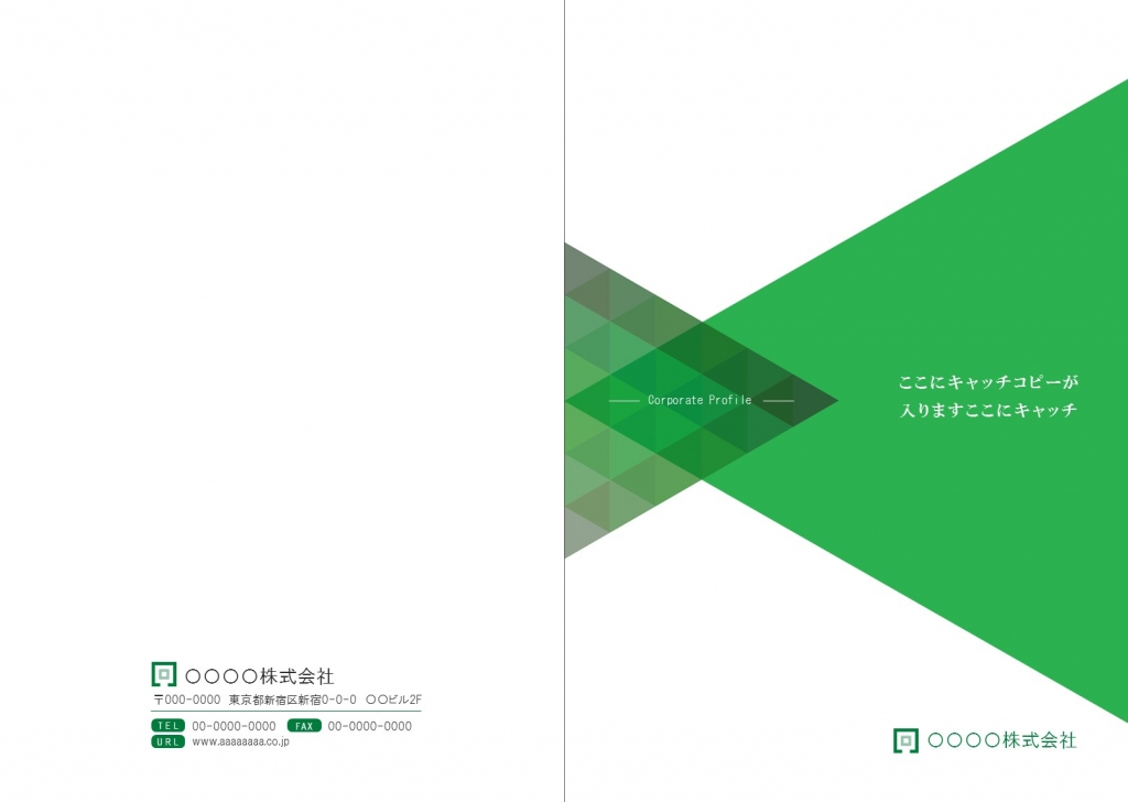 シンプルかっこいいパンフレットデザインテンプレート 緑色 No 018 チラシテンプレートセンター パワポ イラレ Ai のデザインテンプレート