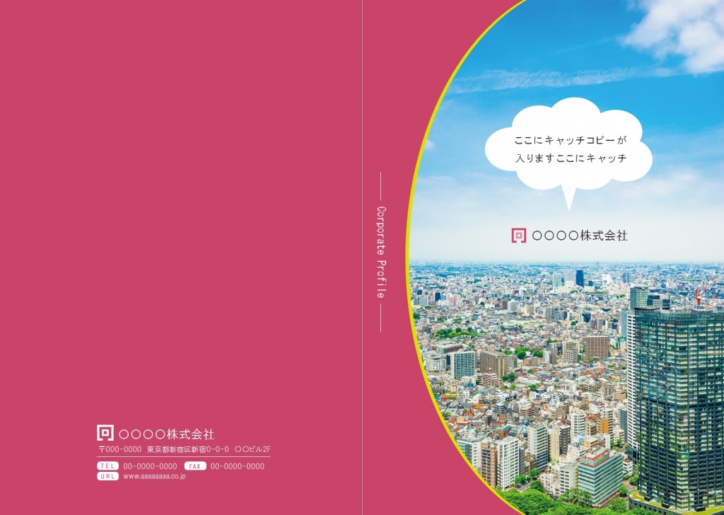 会社案内 一般 パンフレットテンプレート No 021 チラシテンプレートセンター パワポ イラレ Ai のデザインテンプレート 会社案内 一般 パンフレットテンプレート No 021 チラシテンプレートセンター パワポ イラレ Ai のデザインテンプレート