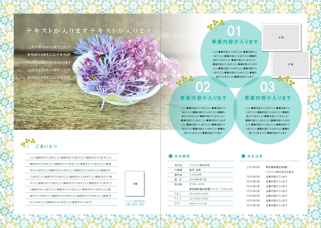 パンフレットデザインテンプレート 花柄 緑色 No 031 チラシテンプレートセンター パワポ イラレ Ai のデザインテンプレート パンフレットデザインテンプレート 花柄 緑色 No 031 チラシテンプレートセンター パワポ イラレ Ai のデザインテンプレート