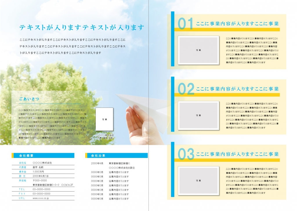 パンフレットテンプレート シンプル爽やか 水色 黄色 No 034 チラシテンプレートセンター パワポ イラレ Ai のデザインテンプレート