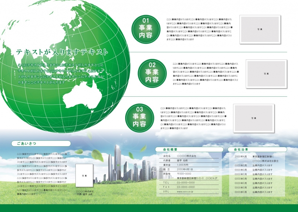 会社案内パンフレットテンプレート【グローバル・緑色】No.038中面