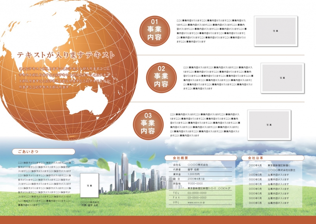 会社案内パンフレットテンプレート【グローバル・赤色】No.039中面