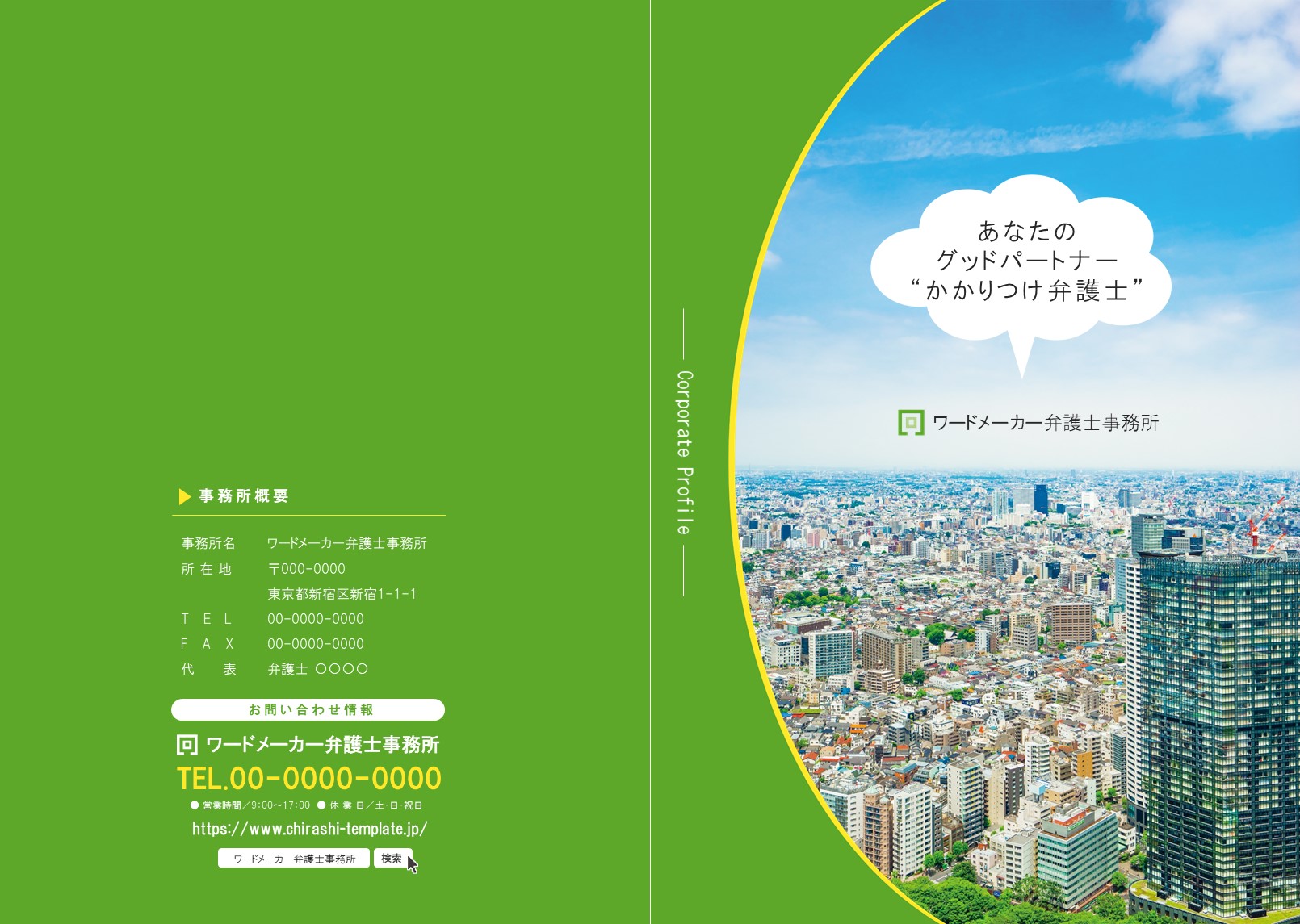 弁護士 会社案内 士業 パンフレットテンプレート No 0 チラシテンプレートセンター パワポ イラレ Ai のデザインテンプレート 弁護士 会社案内 士業 パンフレットテンプレート No 0 チラシテンプレートセンター パワポ イラレ Ai のデザインテンプレート