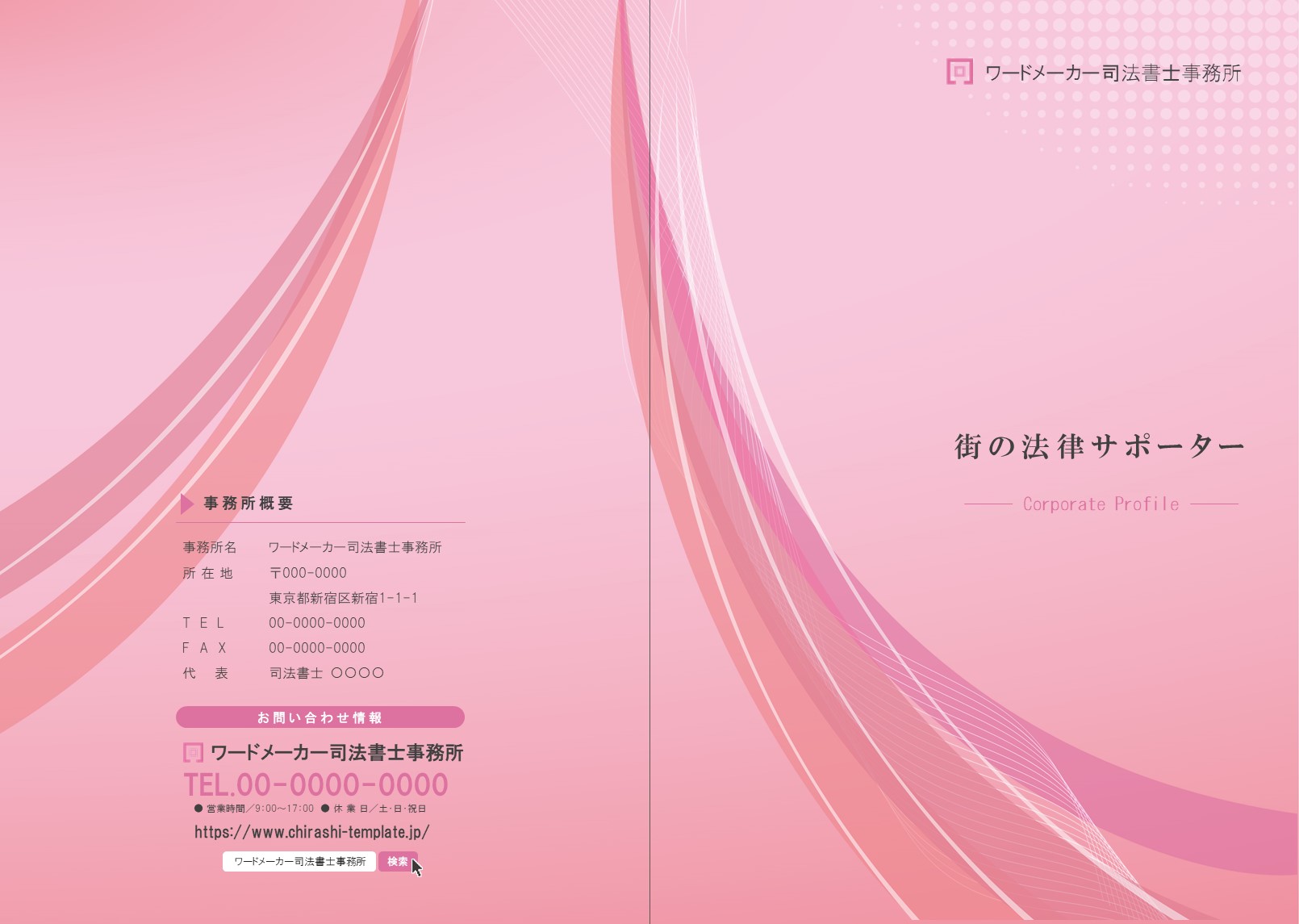 司法書士 会社案内 士業 パンフレットテンプレート No 059 チラシテンプレートセンター パワポ イラレ Ai のデザインテンプレート
