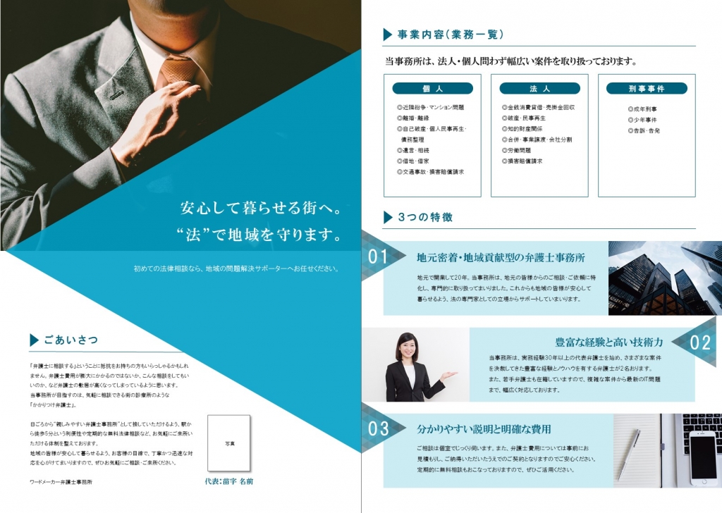 会社案内 テンプレート中面