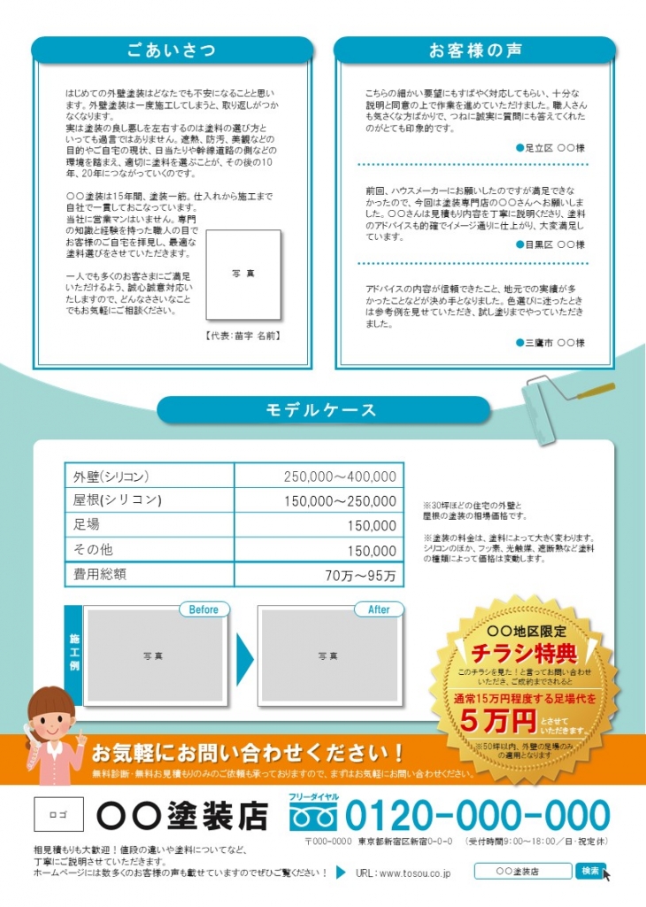 外壁塗装チラシデザインテンプレート ビフォーアフター 青色 No 272 チラシテンプレートセンター パワポ イラレ Ai のデザインテンプレート