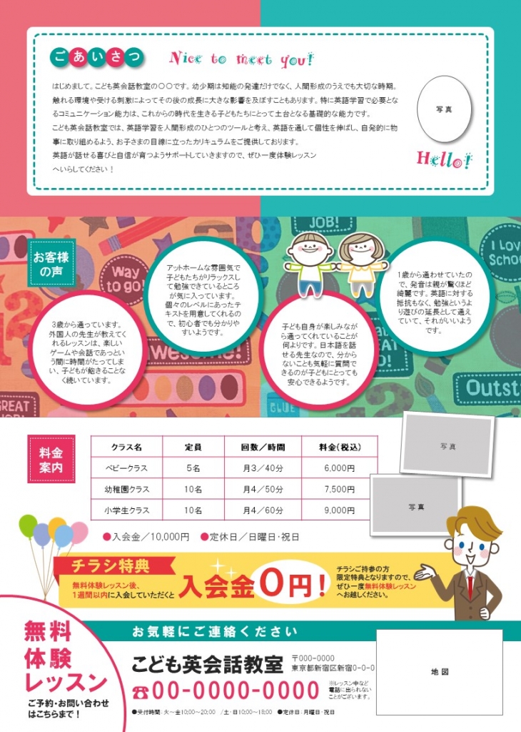 先生イラスト英会話教室チラシテンプレート ピンク ブルー No 251 チラシテンプレートセンター パワポ イラレ Ai のデザインテンプレート