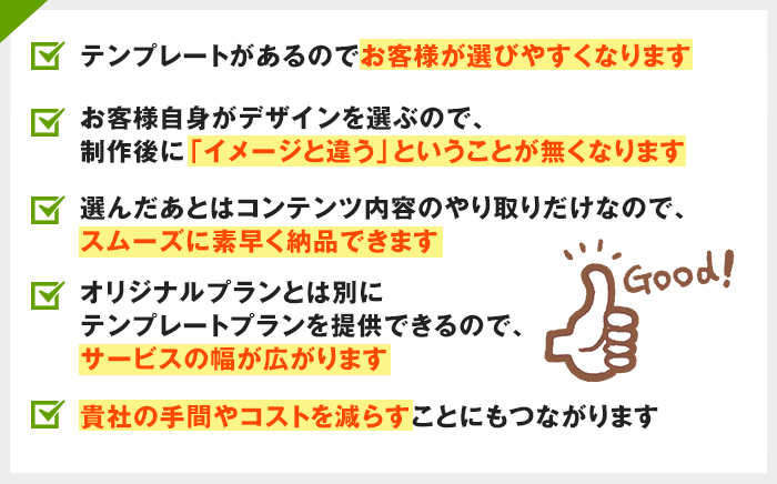 このチラシテンプレートセンターのテンプレートを使って「テンプレートプラン」を用意することで