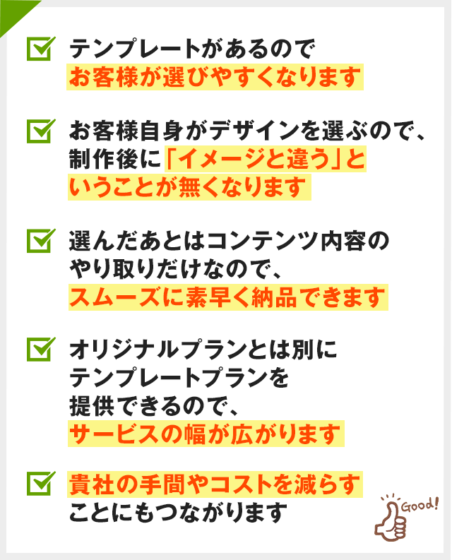 このチラシテンプレートセンターのテンプレートを使って「テンプレートプラン」を用意することで