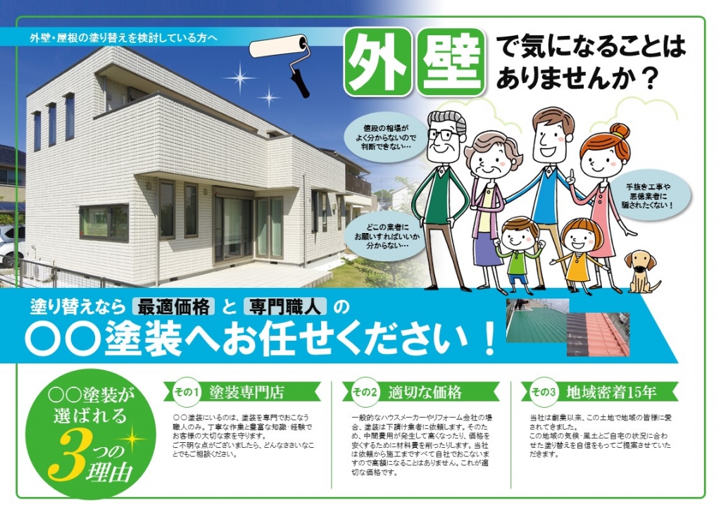 おしゃれな外壁塗装チラシデザインテンプレート 家とファミリー 青色 No 242 チラシテンプレートセンター パワポ イラレ Ai のデザインテンプレート おしゃれな外壁塗装チラシデザインテンプレート 家とファミリー 青色 No 242 チラシテンプレートセンター パワポ イラレ Ai のデザインテンプレート