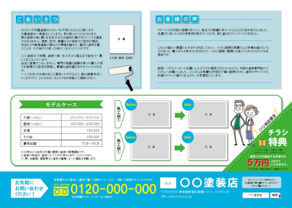 おしゃれな外壁塗装チラシデザインテンプレート 家とファミリー 青色 No 242 チラシテンプレートセンター パワポ イラレ Ai の デザインテンプレート おしゃれな外壁塗装チラシデザインテンプレート 家とファミリー 青色 No 242 チラシテンプレートセンター パワポ イラレ Ai の デザインテンプレート