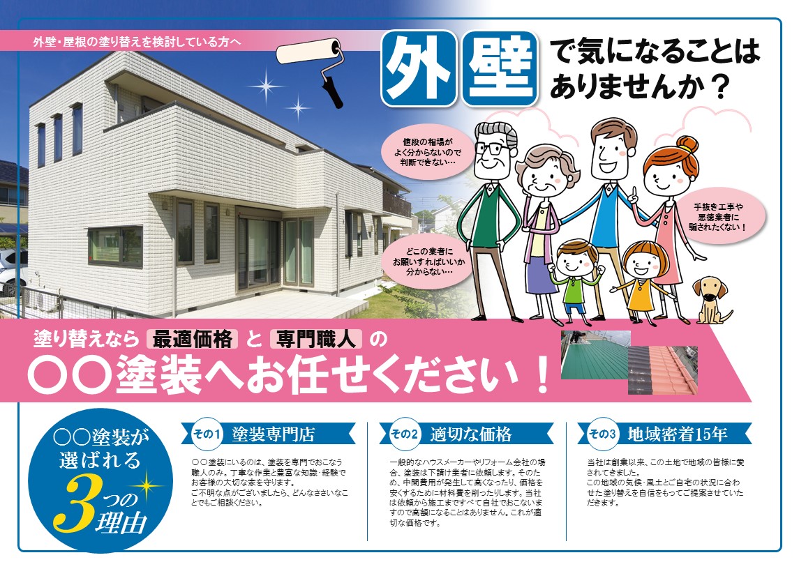 おしゃれな外壁塗装チラシデザインテンプレート 家とファミリー ピンク No 243 チラシ テンプレートセンター パワポ イラレ Ai のデザインテンプレート