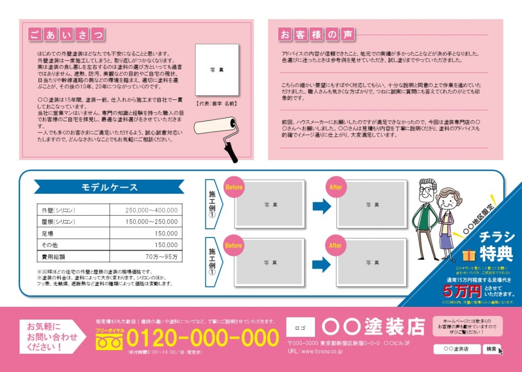 おしゃれな外壁塗装チラシデザインテンプレート 家とファミリー ピンク No 243 チラシテンプレートセンター パワポ イラレ Ai の デザインテンプレート おしゃれな外壁塗装チラシデザインテンプレート 家とファミリー ピンク No 243 チラシテンプレートセンター パワポ イラレ Ai の デザインテンプレート