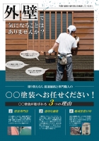 外壁塗装チラシ チラシテンプレートセンター パワポ イラレ Ai のデザインテンプレート