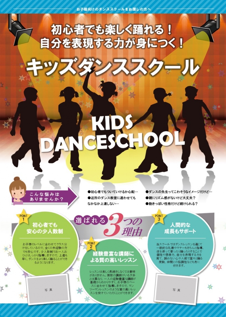 ダンススクールチラシテンプレート No 263 チラシテンプレートセンター パワポ イラレ Ai のデザインテンプレート