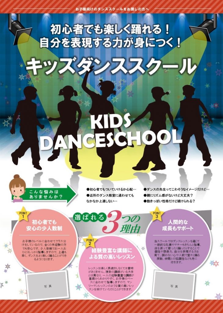 ダンススクールチラシテンプレート No 264 チラシテンプレートセンター パワポ イラレ Ai のデザインテンプレート