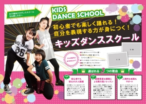 ダンススクールチラシテンプレート