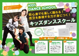 ダンススクールチラシテンプレート