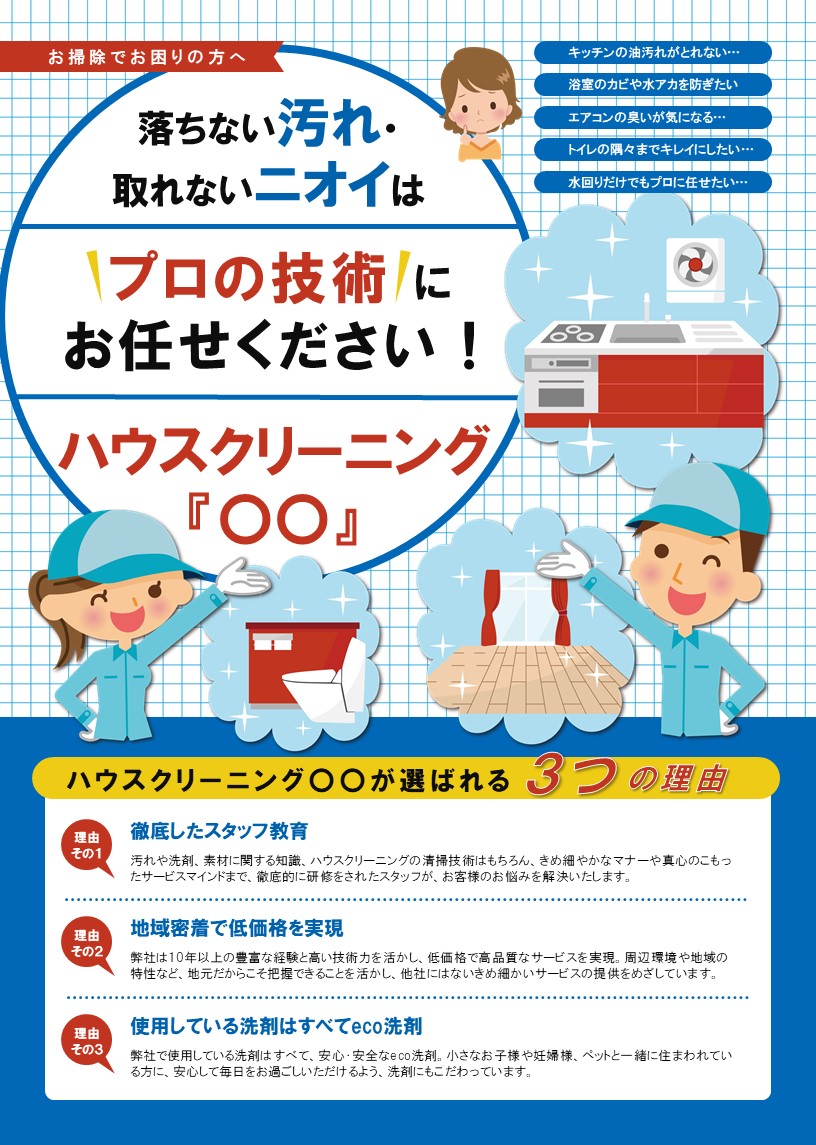 ハウスクリーニングチラシデザインテンプレート イラスト ブルー No 296 チラシテンプレートセンター パワポ イラレ Ai のデザインテンプレート ハウスクリーニングチラシデザインテンプレート イラスト ブルー No 296 チラシテンプレートセンター パワポ イラレ Ai のデザインテンプレート