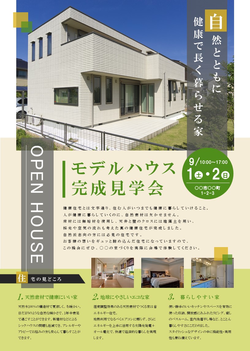 完成見学会チラシテンプレート グリーン No 290 チラシテンプレートセンター パワポ イラレ Ai のデザインテンプレート