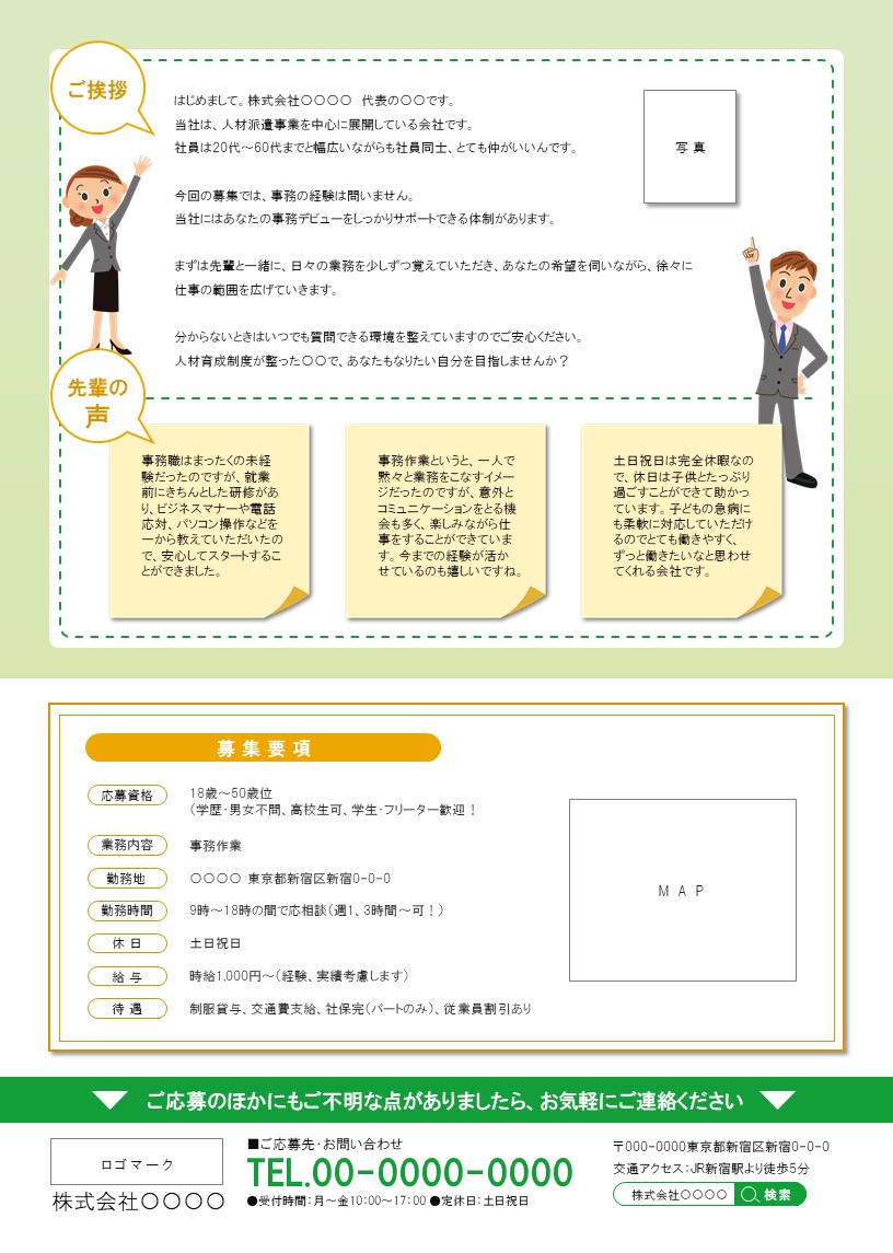 チラシテンプレート No 002 求人募集 裏面 チラシテンプレートセンター パワポ イラレ Ai のデザインテンプレート